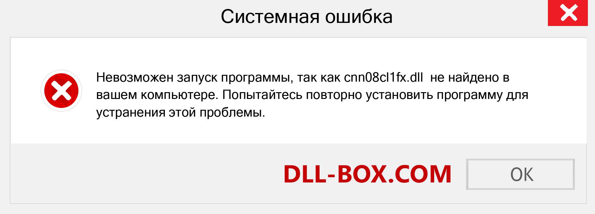 Файл cnn08cl1fx.dll отсутствует ?. Скачать для Windows 7, 8, 10 - Исправить cnn08cl1fx dll Missing Error в Windows, фотографии, изображения